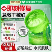 医冷敷用芦荟胶补水保湿 晒伤晒后修复肌肤屏障受损修护官方旗舰店