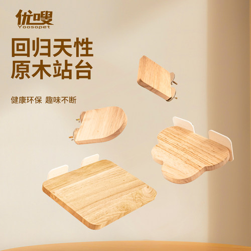 优嗖橡胶木鹦鹉站台纯实木玩耍跳台爬梯阶梯平台玄凤虎皮鸟玩具