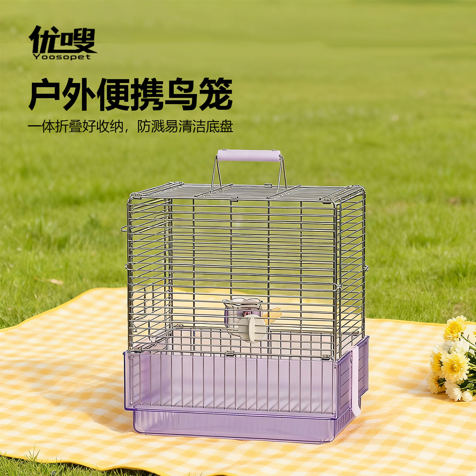 优嗖羽逸304不锈钢折叠笼外出鸟笼虎皮玄凤牡丹便携手提笼防溅出
