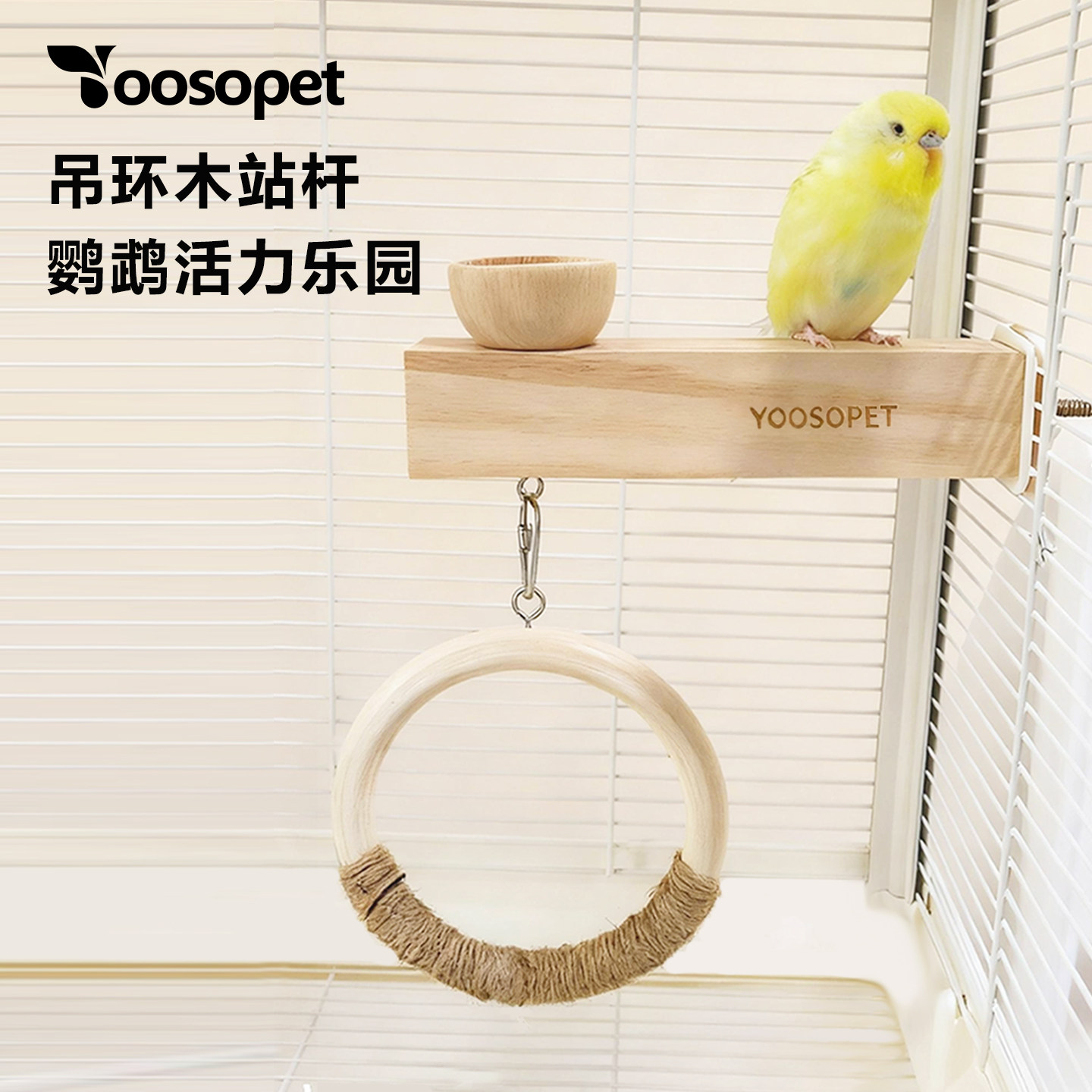 优嗖鹦鹉鸟玩具实木吊环秋千玄凤虎皮磨爪解压解闷食盒自嗨造景,宠物/宠物食品及用品,鸟玩具,淘宝优惠券,粉丝福利购,淘宝优惠卷