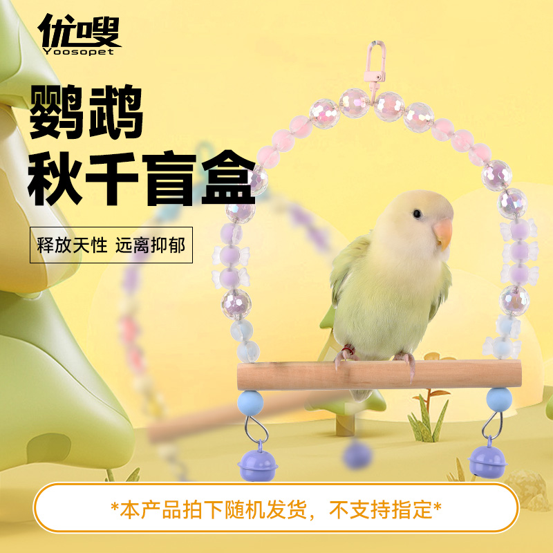 解闷玩具鹦鹉秋千优嗖
