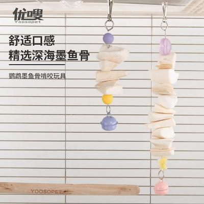 优嗖鹦鹉鸟啃咬玩具墨鱼骨串草编墨鱼骨串防软骨病补微量元素
