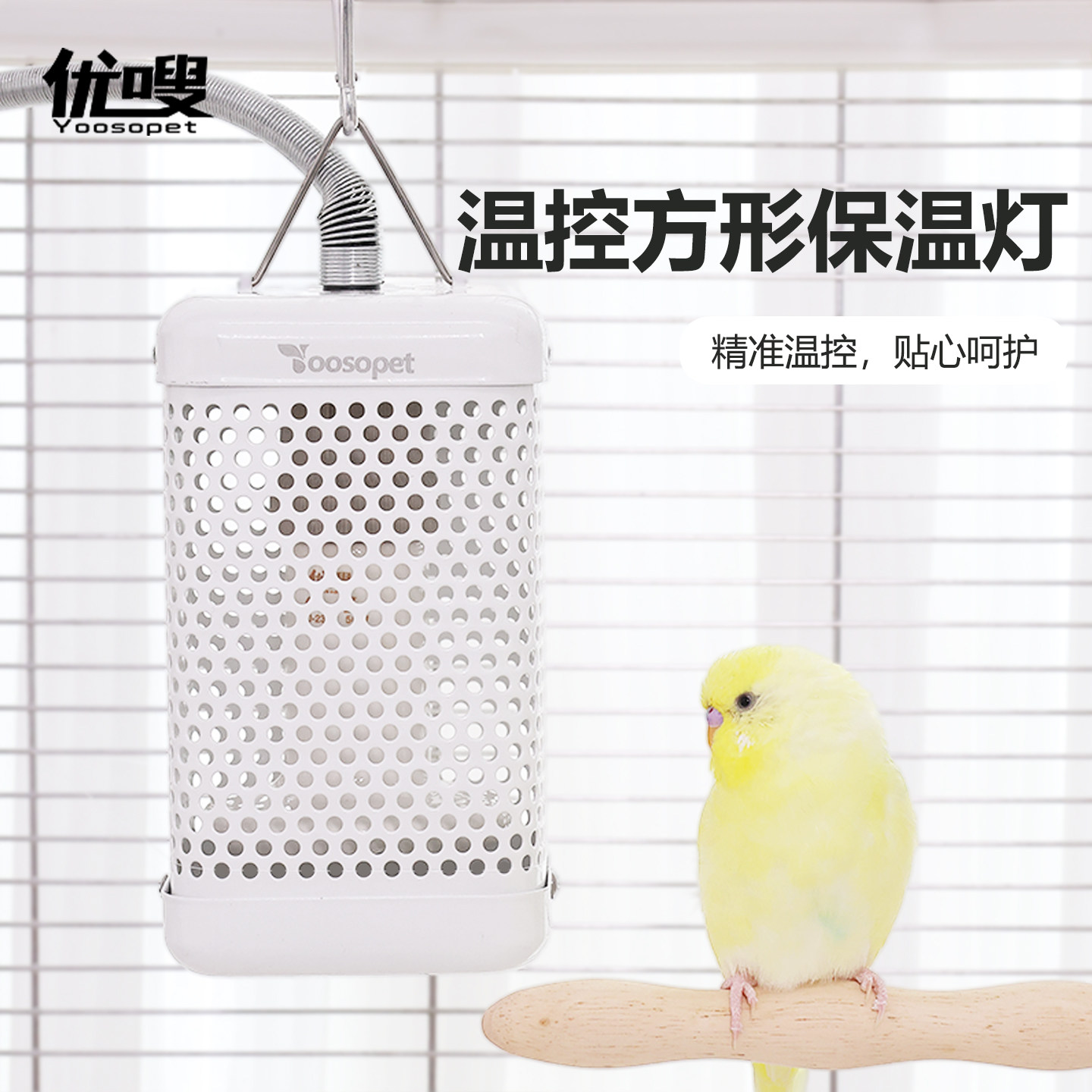 优嗖鹦鹉鸟方形保暖灯加温陶瓷加热灯罩定时防烫保温防啃咬带wifi