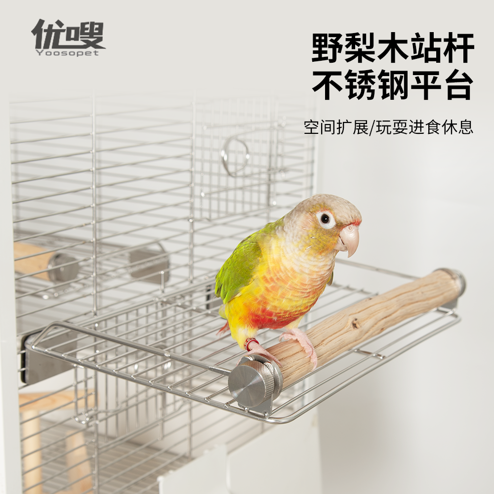 优嗖鹦鹉野梨木站棍304不锈钢平台多功能休息台玄凤虎皮牡丹玩具