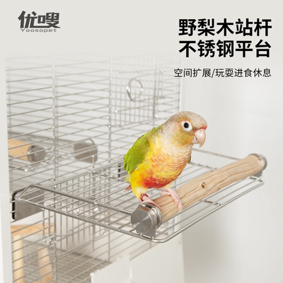 优嗖鹦鹉野梨木站棍304不锈钢平台多功能休息台玄凤虎皮牡丹玩具