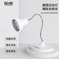 優(yōu)嗖鸚鵡日光燈補鈣殺菌