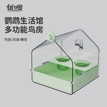 优嗖鹦鹉多功能鸟浴室鸟窝玄凤虎皮牡丹文鸟悬挂式洗澡盆防溅食盒