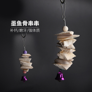 補微量元 素 草編墨魚骨串補鈣防軟骨病 鸚鵡鳥啃咬玩具墨魚骨串