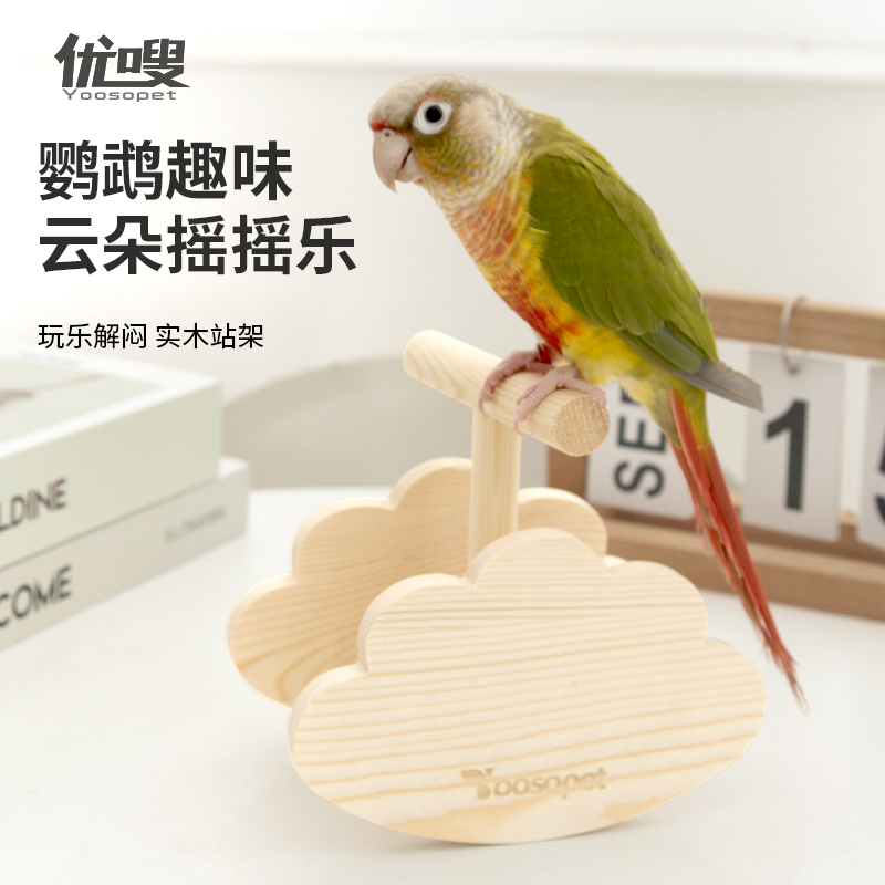 优嗖鹦鹉互动实木训练架摇摇乐桌面趣味鸟玩具跷跷板牡丹玄凤解闷