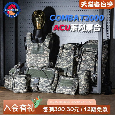 ACU产品合集COMBAT2000