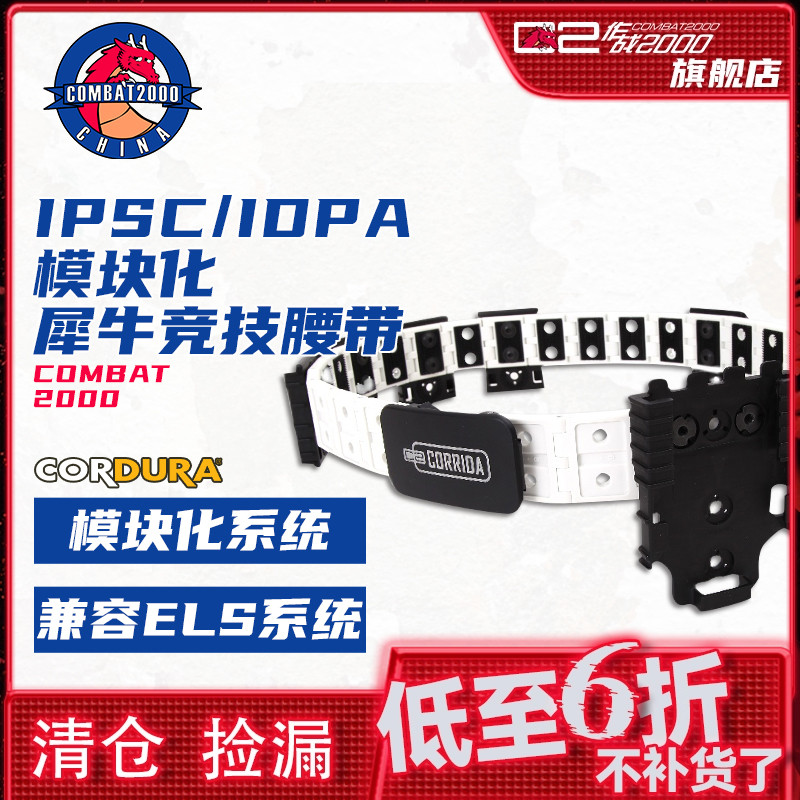COMBAT2000战术犀牛模块化腰带
