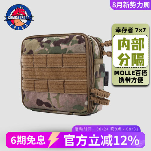 COMBAT2000战术医疗包收纳包