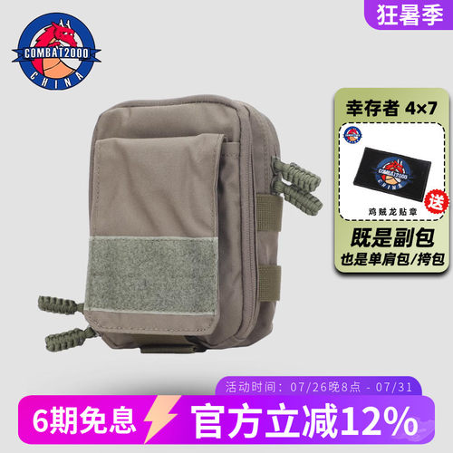 幸存者EDC工具包单肩包