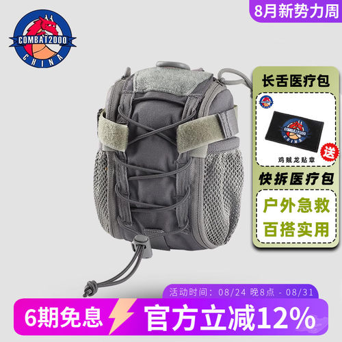 战术急救包户外背包魔术贴杂物包