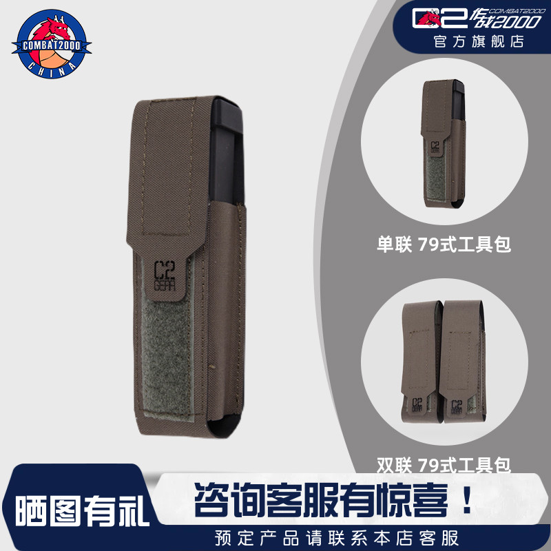 COMBAT2000硬挺系列79式工具包