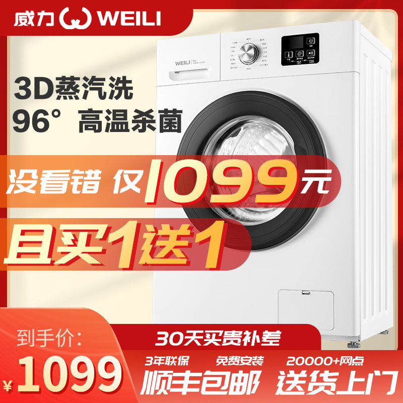 【送电烤箱】威力超薄滚筒洗衣机8KG全自动高温除菌小型家用公寓