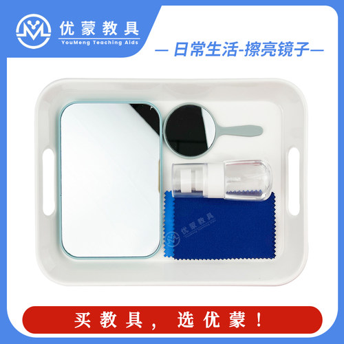 蒙台梭利擦亮镜子照顾环境