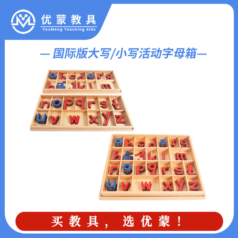 蒙特梭利国际版casa教具蒙氏幼儿园语言区大号小号英文活动字母箱