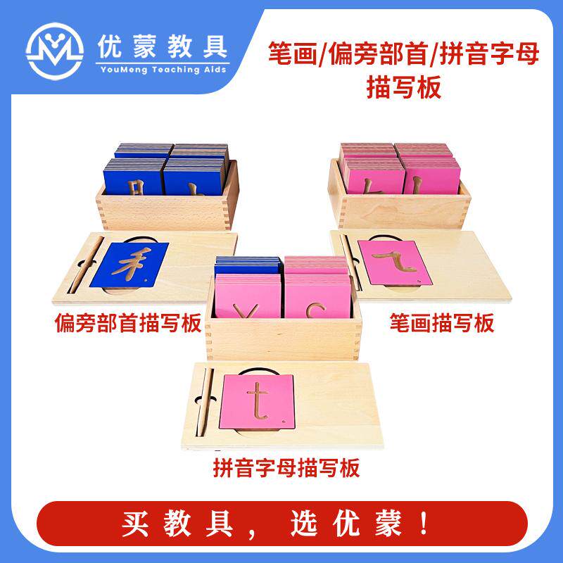 蒙台梭利教具幼儿园语言笔画偏旁