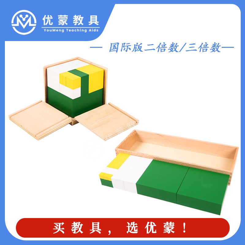 三倍数蒙台梭利3-6二倍数教具