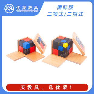 蒙特梭利教具二项式三项式蒙氏感官数学专业幼儿园早教益智积木玩