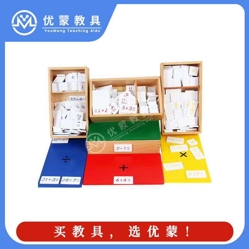蒙氏数学区加减乘除心算盒