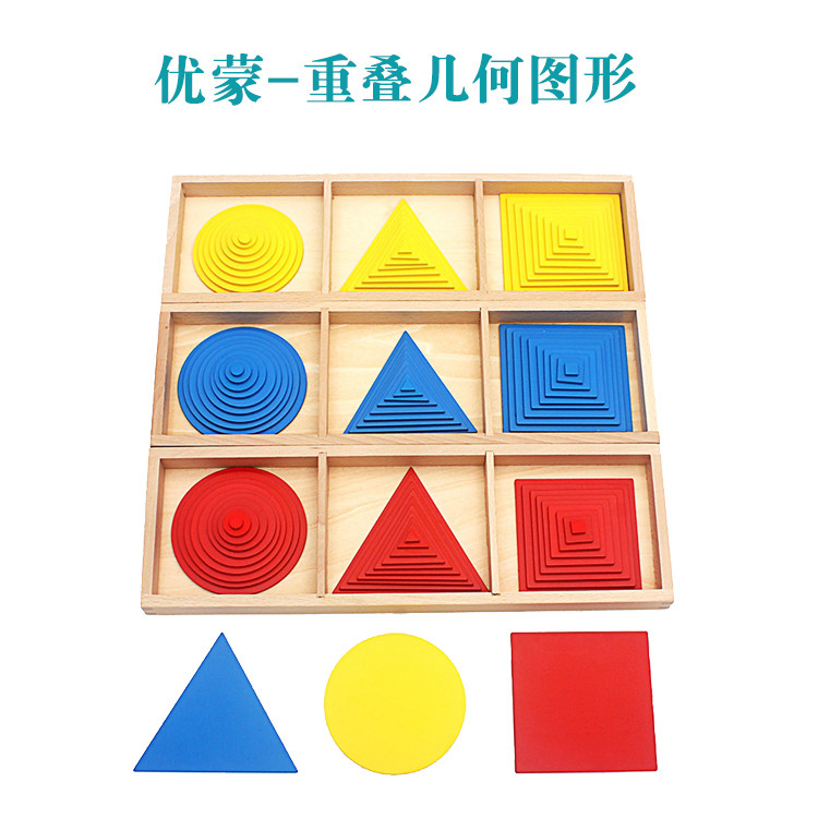 蒙氏幼儿园感官教具木制渐层重叠几何图形早教益智玩具排序拼图