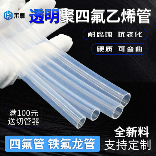 透明铁氟龙管四氟管特氟龙管