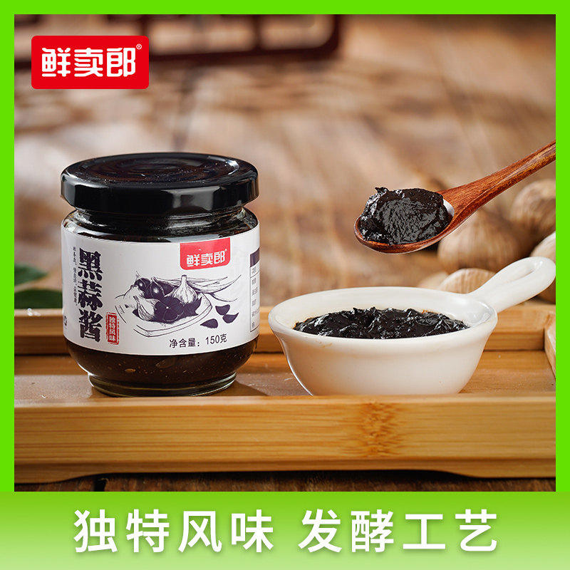 鲜卖郎黑蒜酱150g风味酱料发酵黑大蒜酱调味面包沙拉山东金乡特产