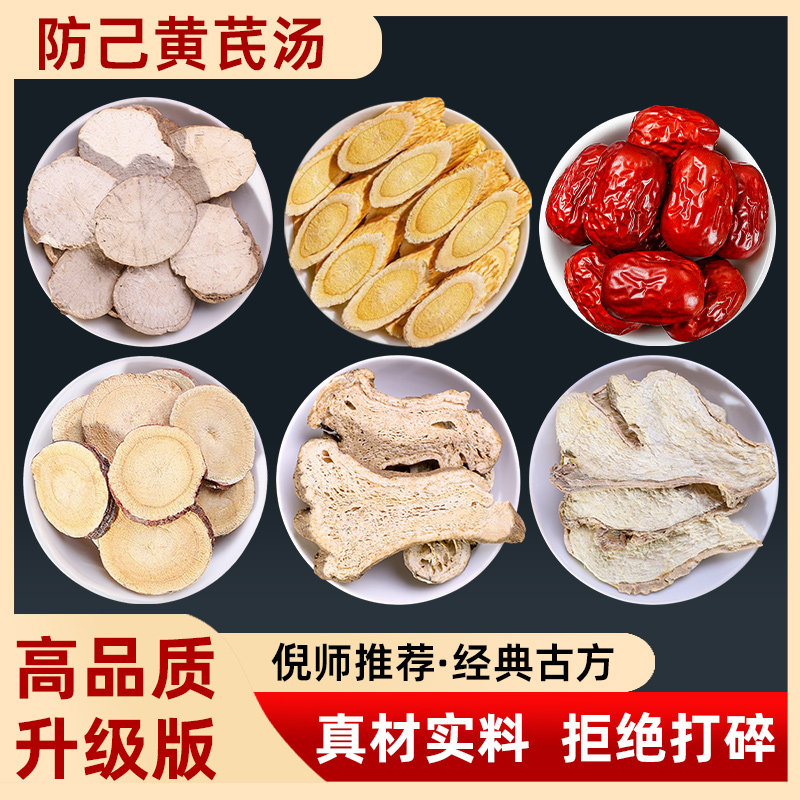 防己黄芪汤中药材组合正品