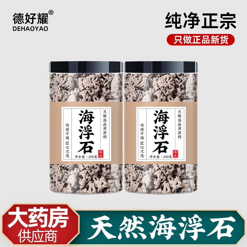 海浮石中药材正品官方旗舰店500g