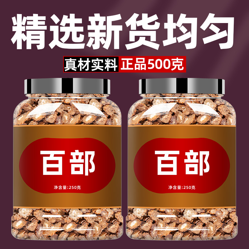 百部中药材500g正品批发