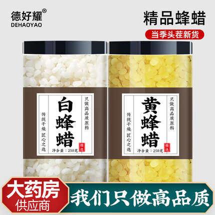 蜂蜡可食用纯天然蜂蜡块中药腊专用瓶唇膏口红糖非医用食品级蜂腊