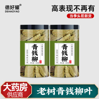 青钱柳叶茶旗舰店金钱柳茶叶中药材降泡水血糖500g三绛青钱柳叶草