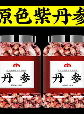 丹参中药材批发正品官方旗舰店丹叁片泡水喝非粉野生舟参切片单参