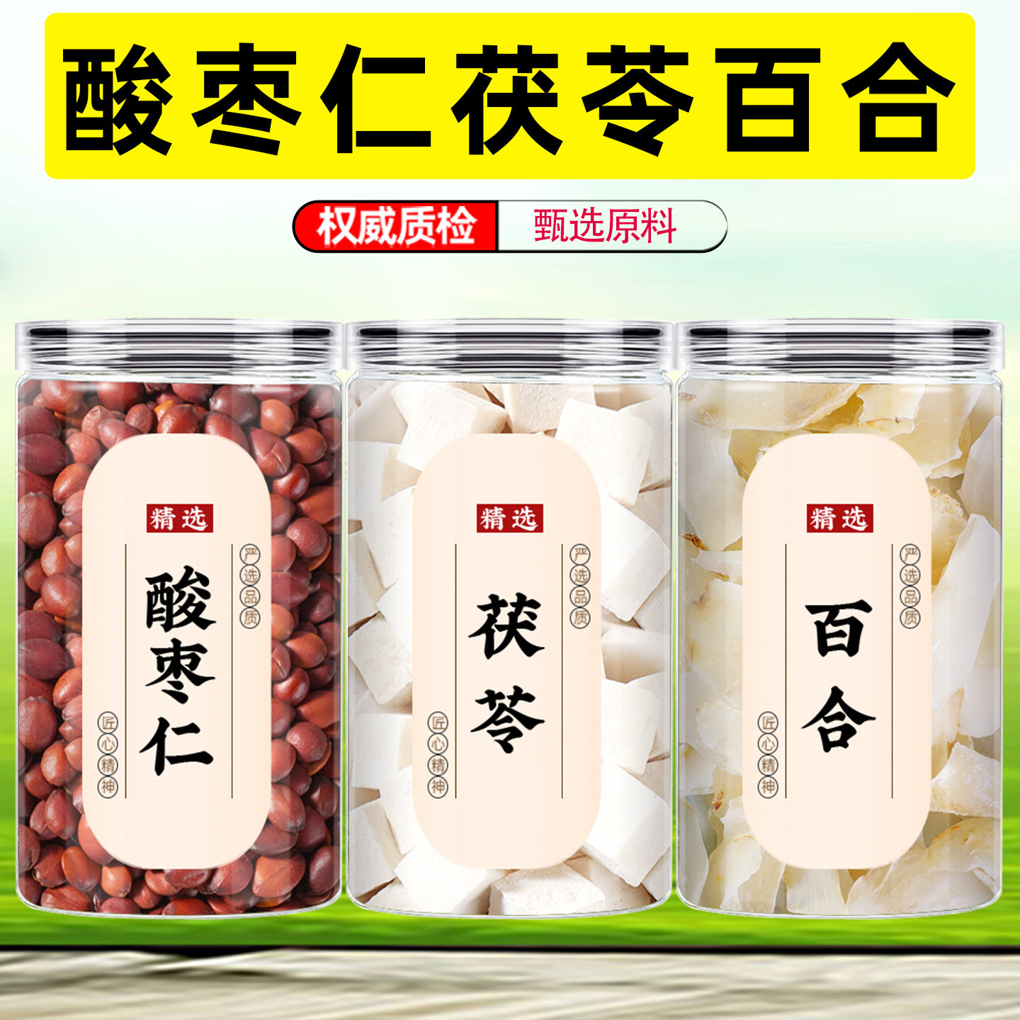 酸枣仁百合茯苓中药材正品组合新干货泡水喝的功效与作用睡眠茶包