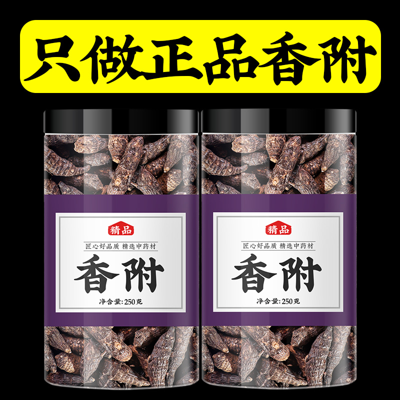 香附中药材正品500g泡茶泡水喝
