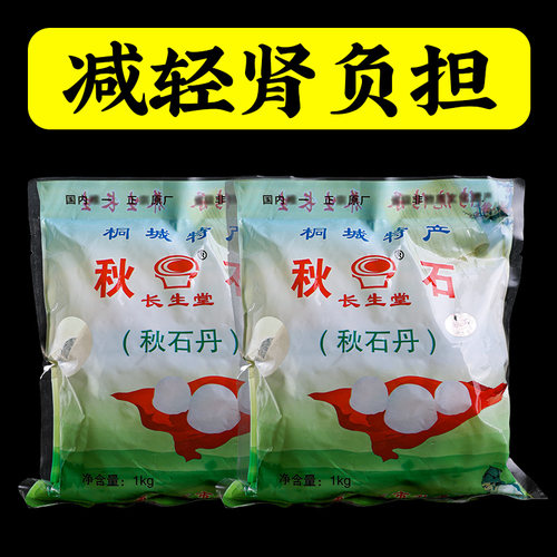 正品秋石盐秋石丹原厂原包装