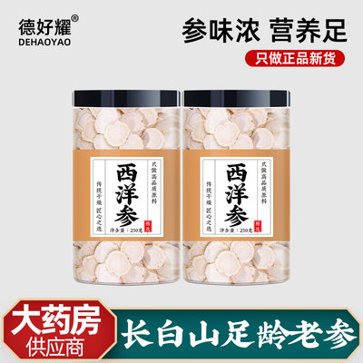 长白山西洋参片正品500g花旗参