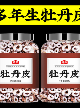 丹皮中药500g牡丹皮中药材正品泡茶泡水凤丹皮非野生黄芪红花丹皮
