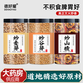 炒三仙三星汤消积食炒山楂炒谷芽炒麦芽儿童煮水喝小儿山楂麦芽饮