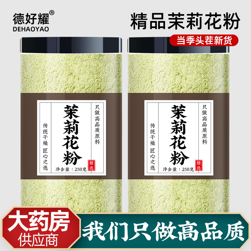 茉莉花粉食用泡水烘焙原料茉莉花茶官方旗舰店正品散装茉莉花干花