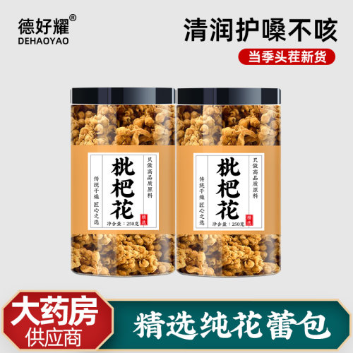 枇杷花干泡水喝茶包中药材500g