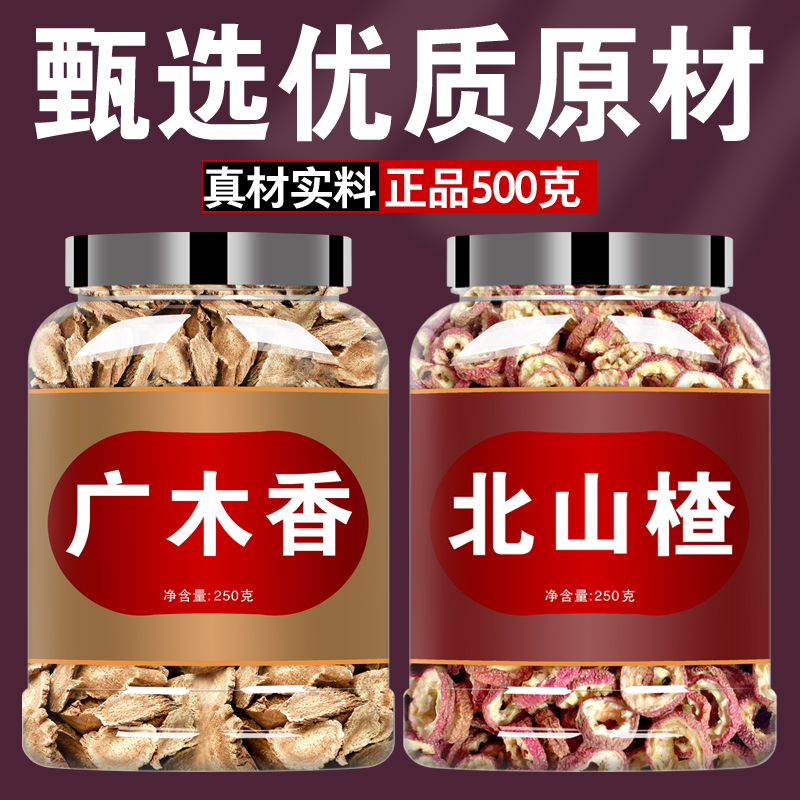 广木香北山楂正宗中药材500g正品官方旗舰店生山楂泡水喝泡茶搭配