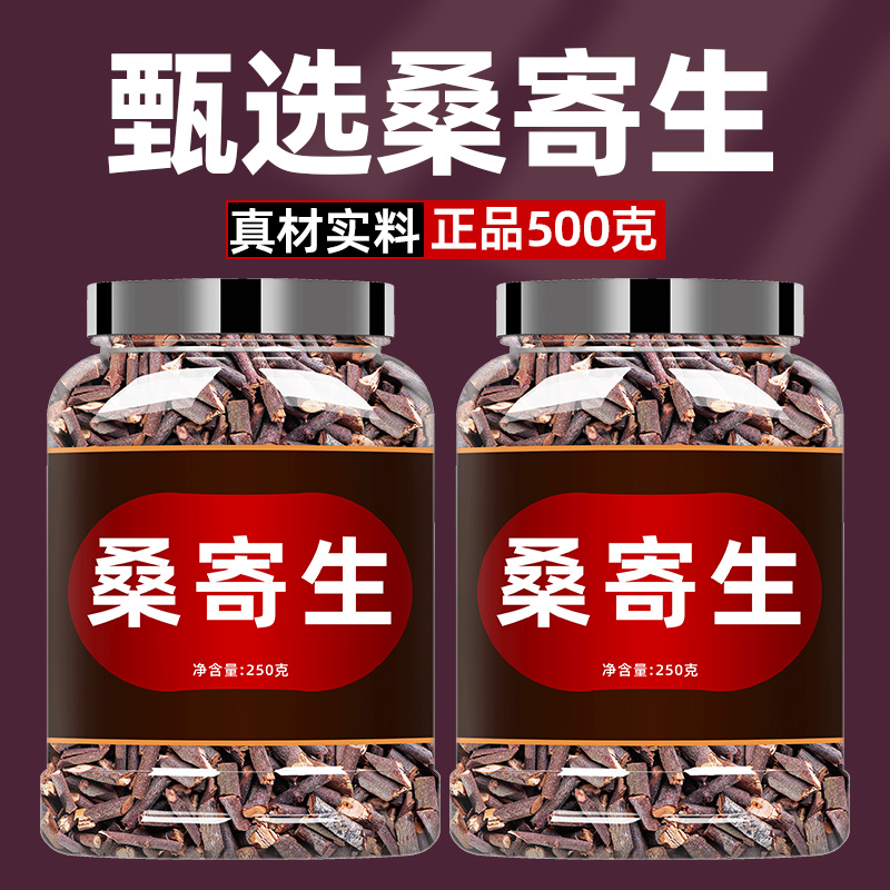 桑寄生中药材正品非野生特级中药