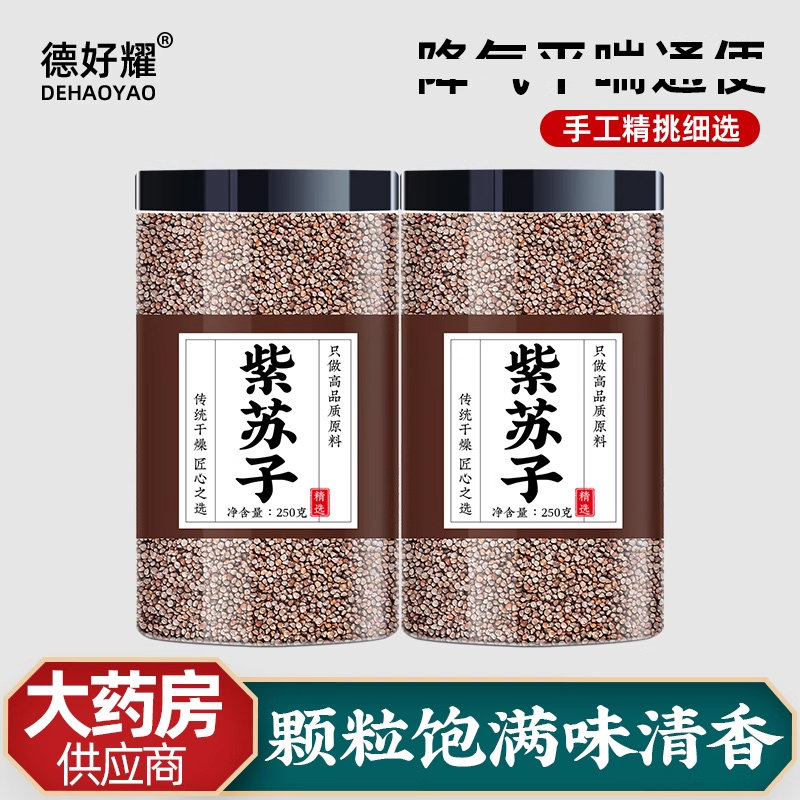 紫苏子种籽食用熟紫苏籽500g正品中药材延边野苏子熟苏子粒苏籽粒