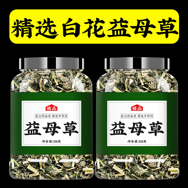 益母草中药材泡水喝正品新鲜干草泡水喝茶干泡脚非野生益母草调经