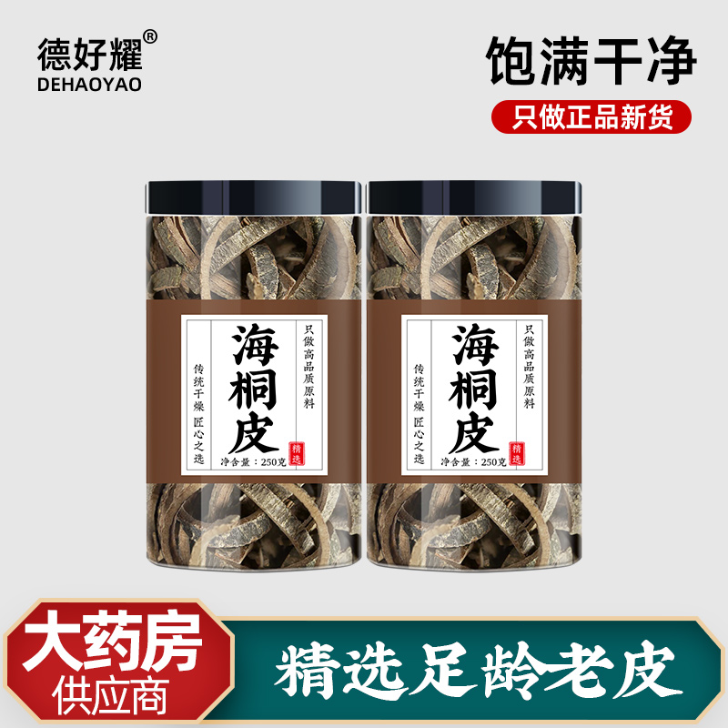 海桐皮中药材500g正品泡茶泡水喝