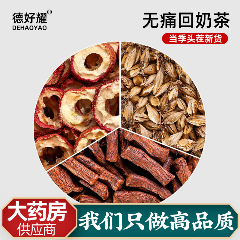 回奶茶断奶茶炒麦芽山楂生大麦茶