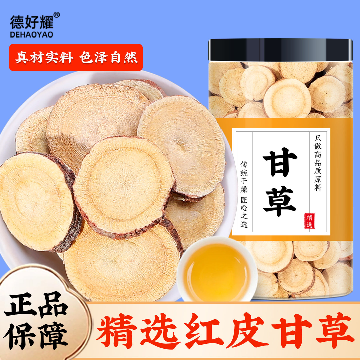 甘草中药材正品旗舰店野生甘草商用批发干草片甜草根泡水喝甘草粉